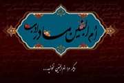 حضرت «ام البنین» همسر حضرت امیرالمومنین(ع) و مادر حضرت ابوالفضل العباس در چنین روزی روی در نقاب خاک پیچید و در جوار رحمت حضرت حق آرمید.